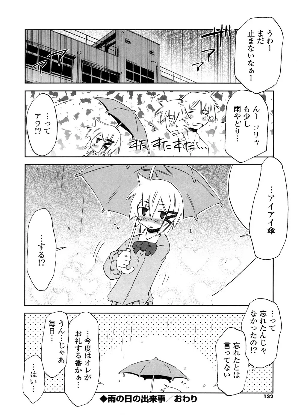 放課後♥まっどてぃーぱーてぃー 132ページ