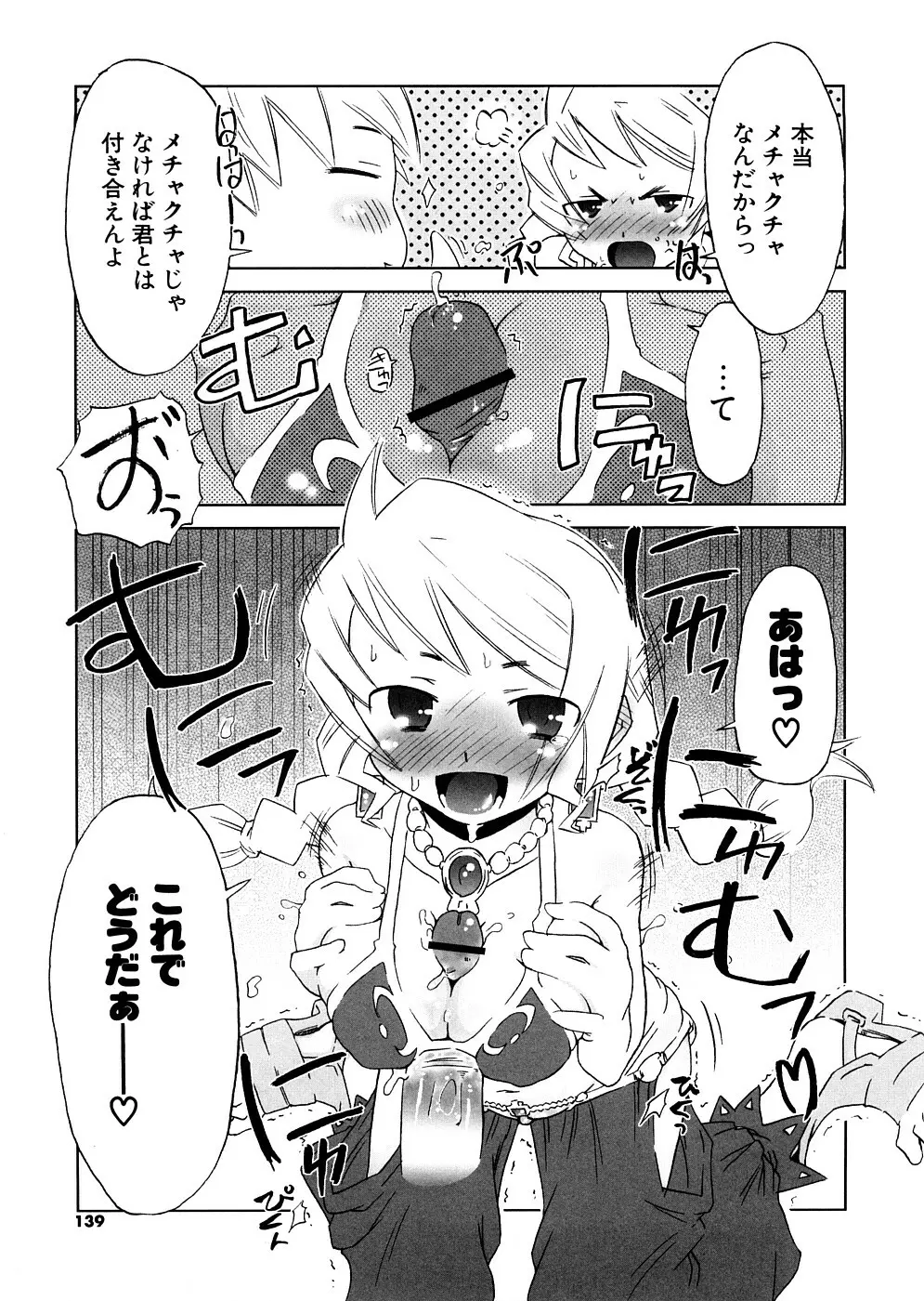 放課後♥まっどてぃーぱーてぃー 139ページ