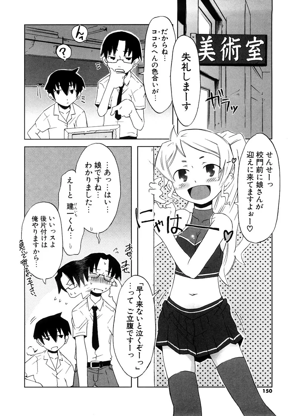 放課後♥まっどてぃーぱーてぃー 150ページ