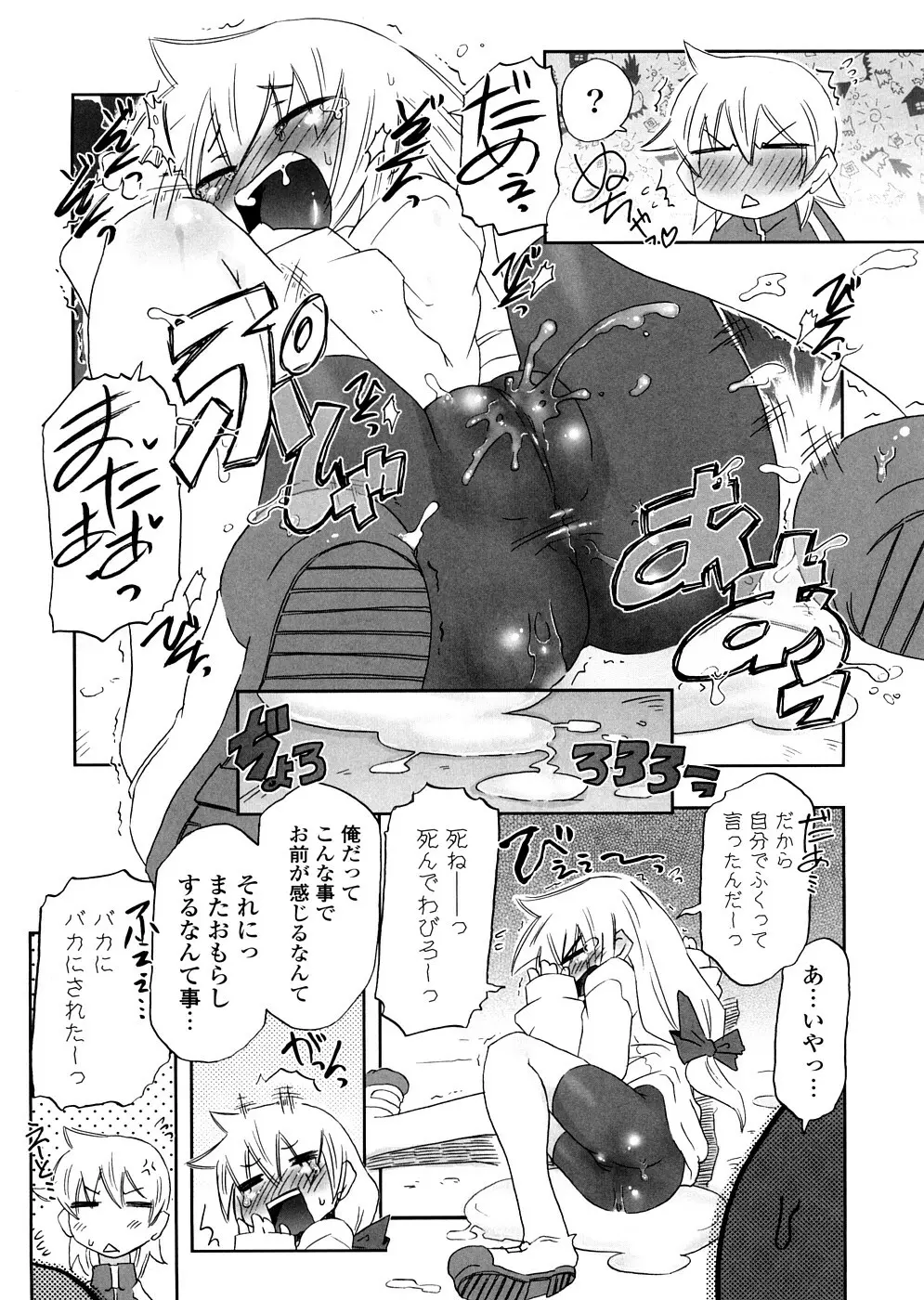 放課後♥まっどてぃーぱーてぃー 29ページ