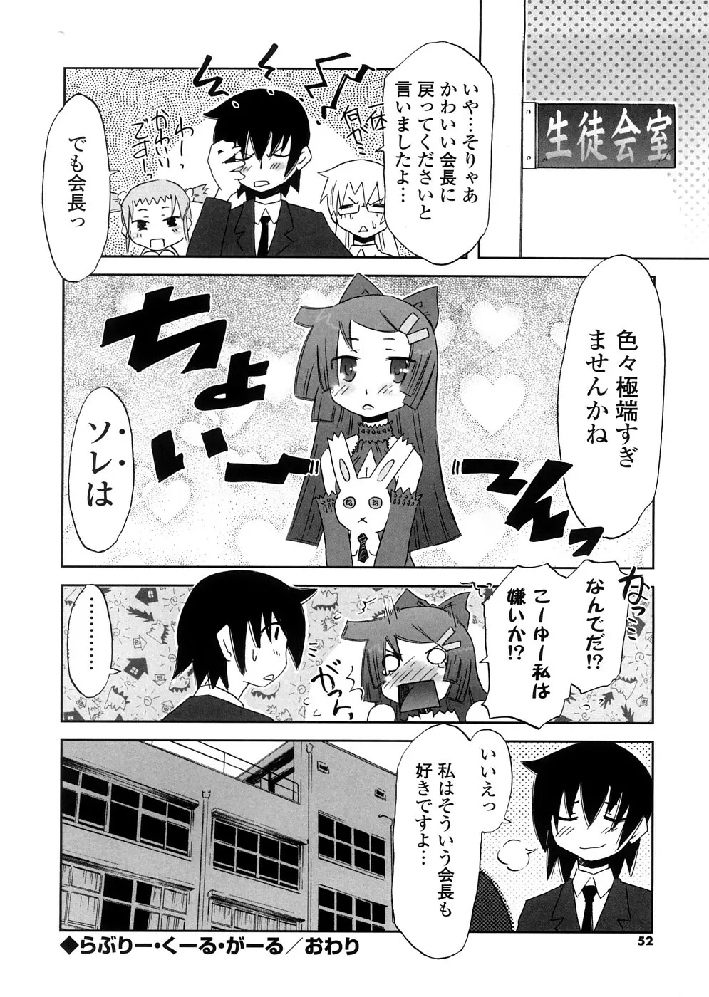 放課後♥まっどてぃーぱーてぃー 52ページ