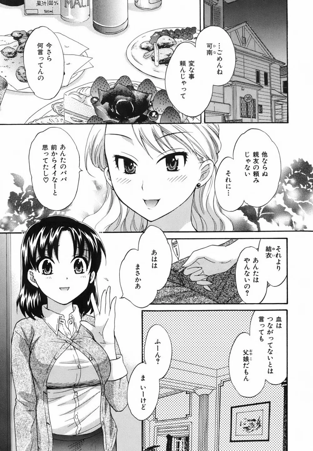 ぴたごらすびっち 144ページ