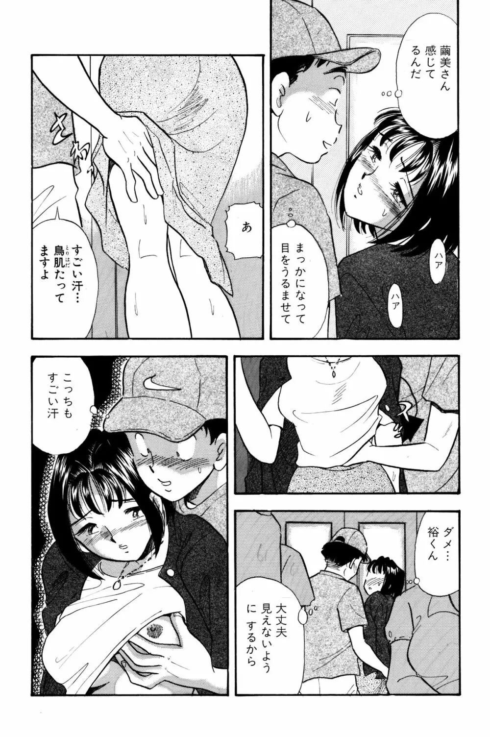 ひみつ妻4 12ページ