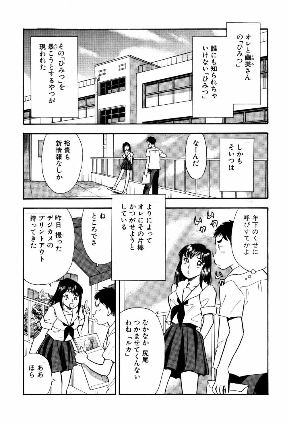 ひみつ妻4 2ページ