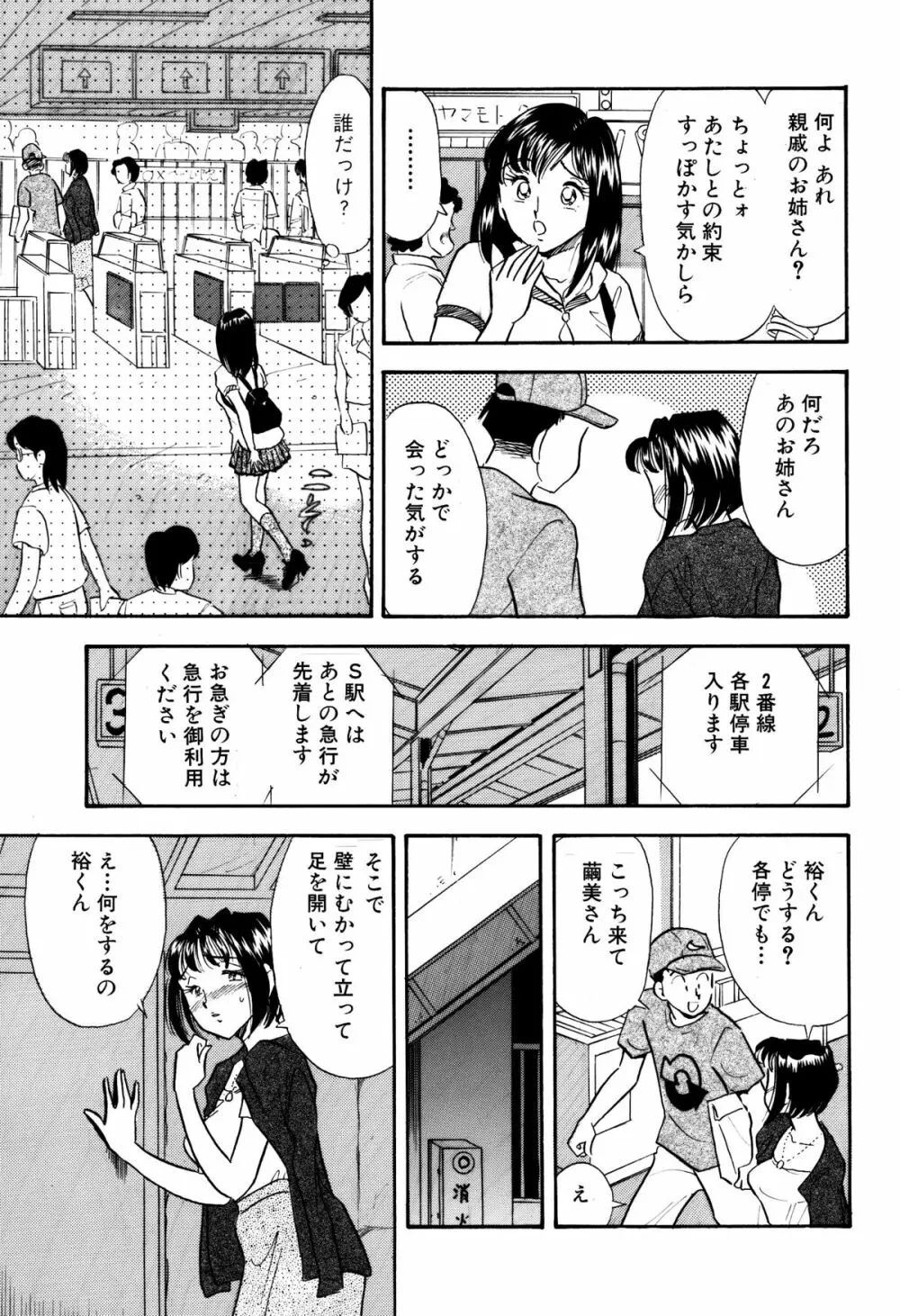 ひみつ妻4 7ページ