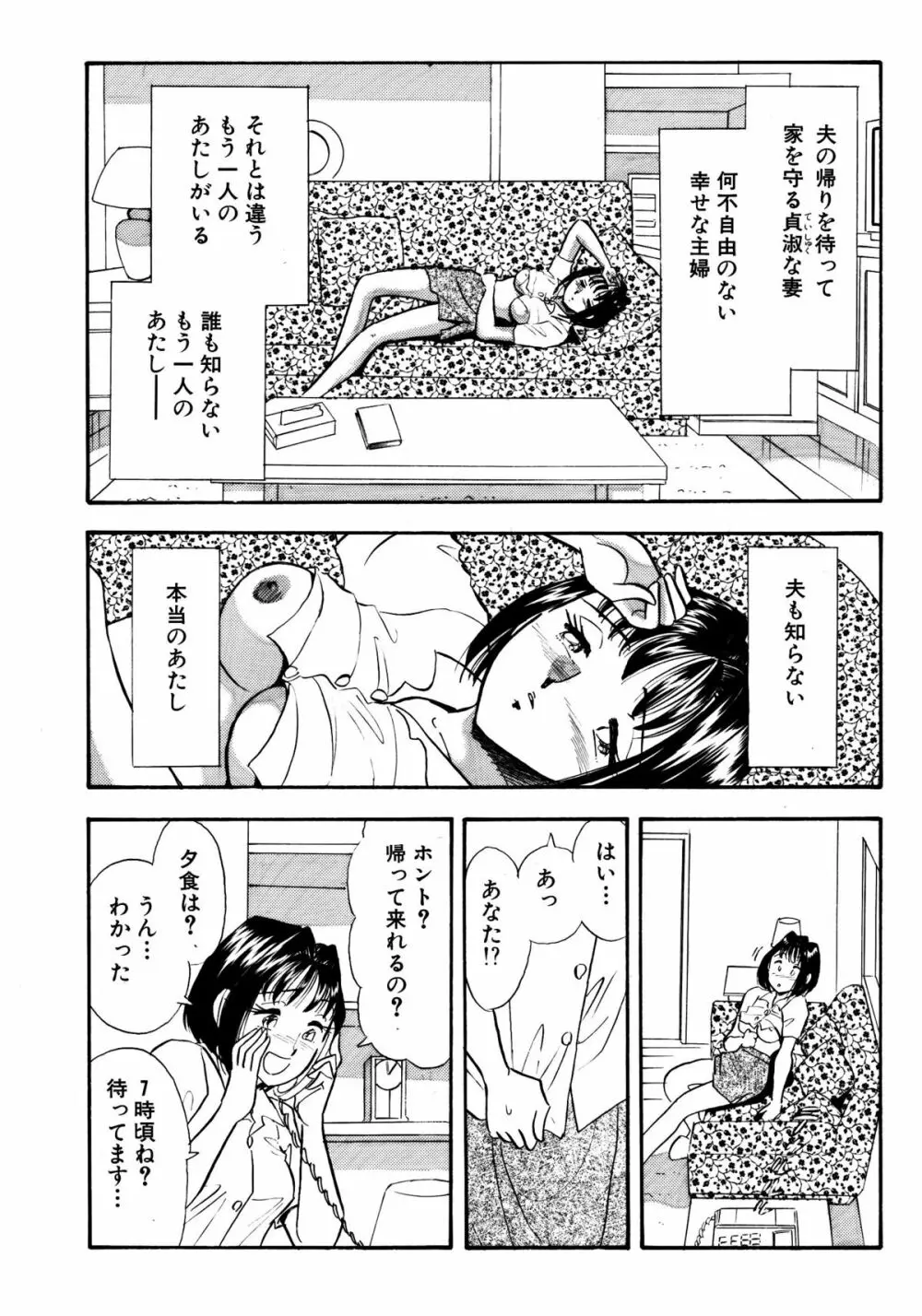 ひみつ妻5 12ページ