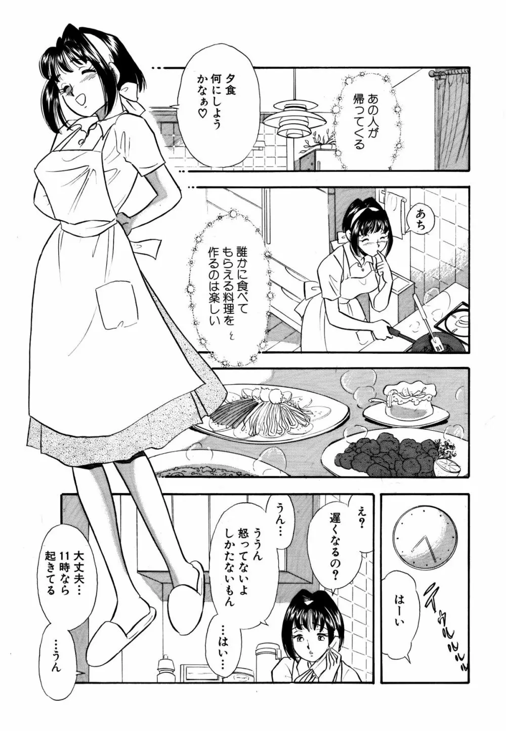 ひみつ妻5 13ページ