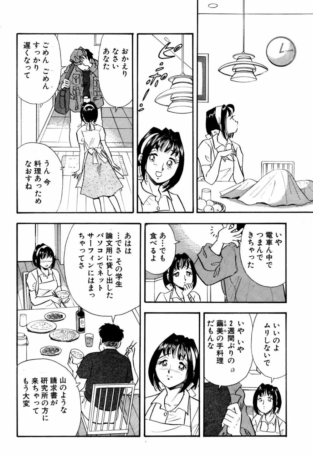 ひみつ妻5 14ページ