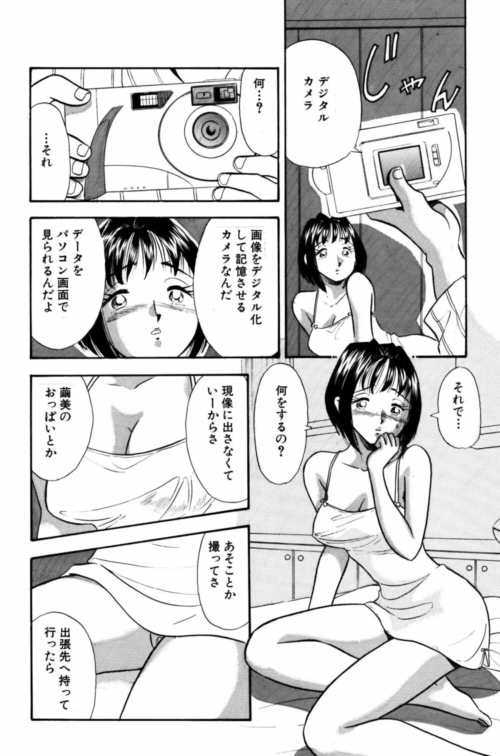 ひみつ妻5 16ページ