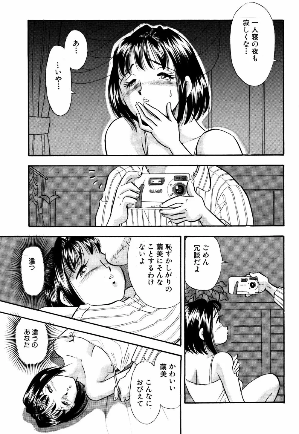 ひみつ妻5 17ページ