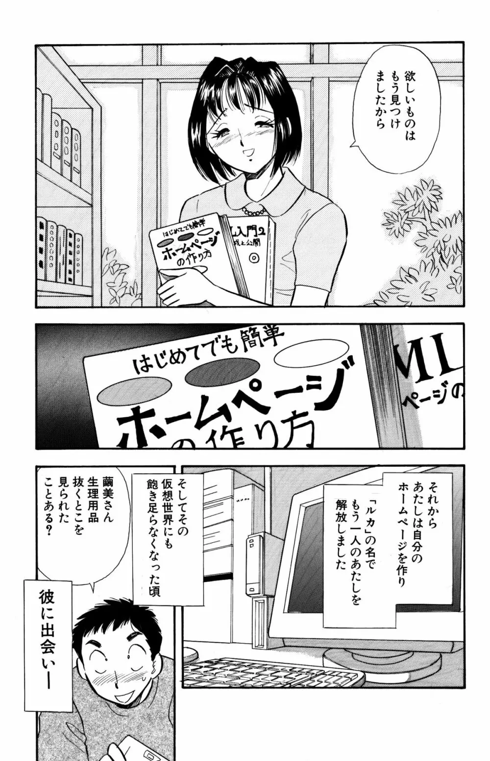 ひみつ妻5 21ページ