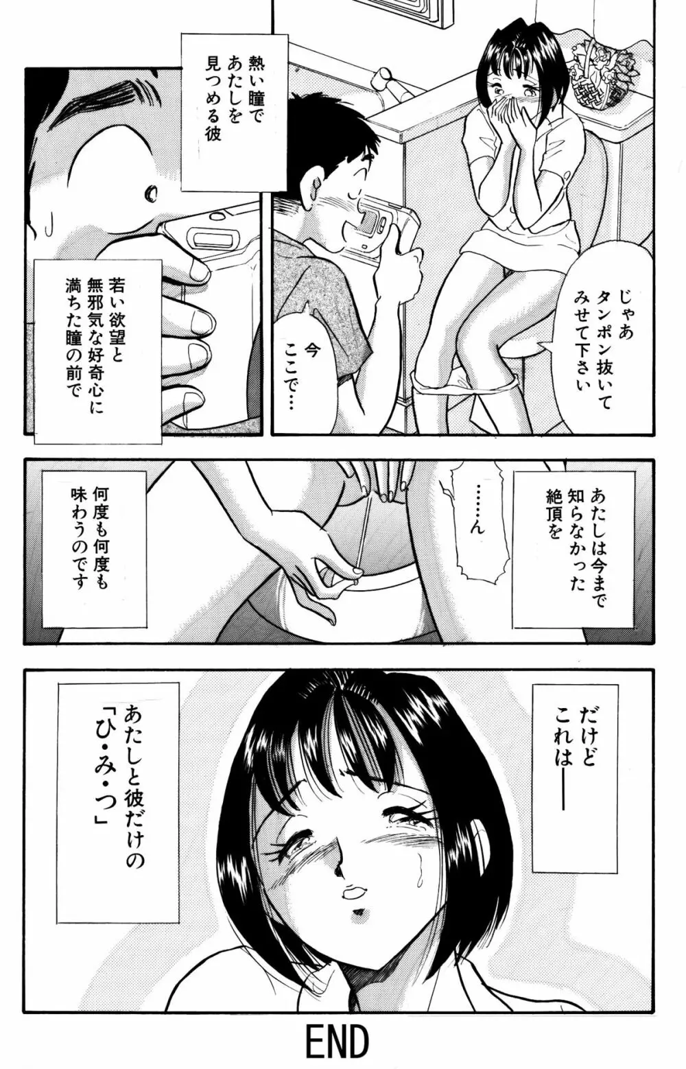 ひみつ妻5 22ページ