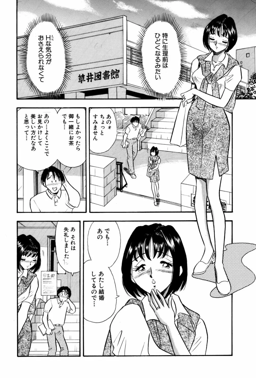 ひみつ妻5 6ページ