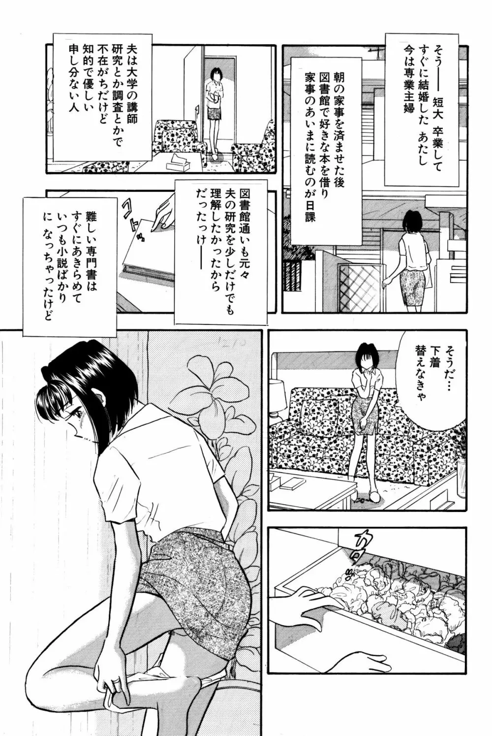 ひみつ妻5 7ページ