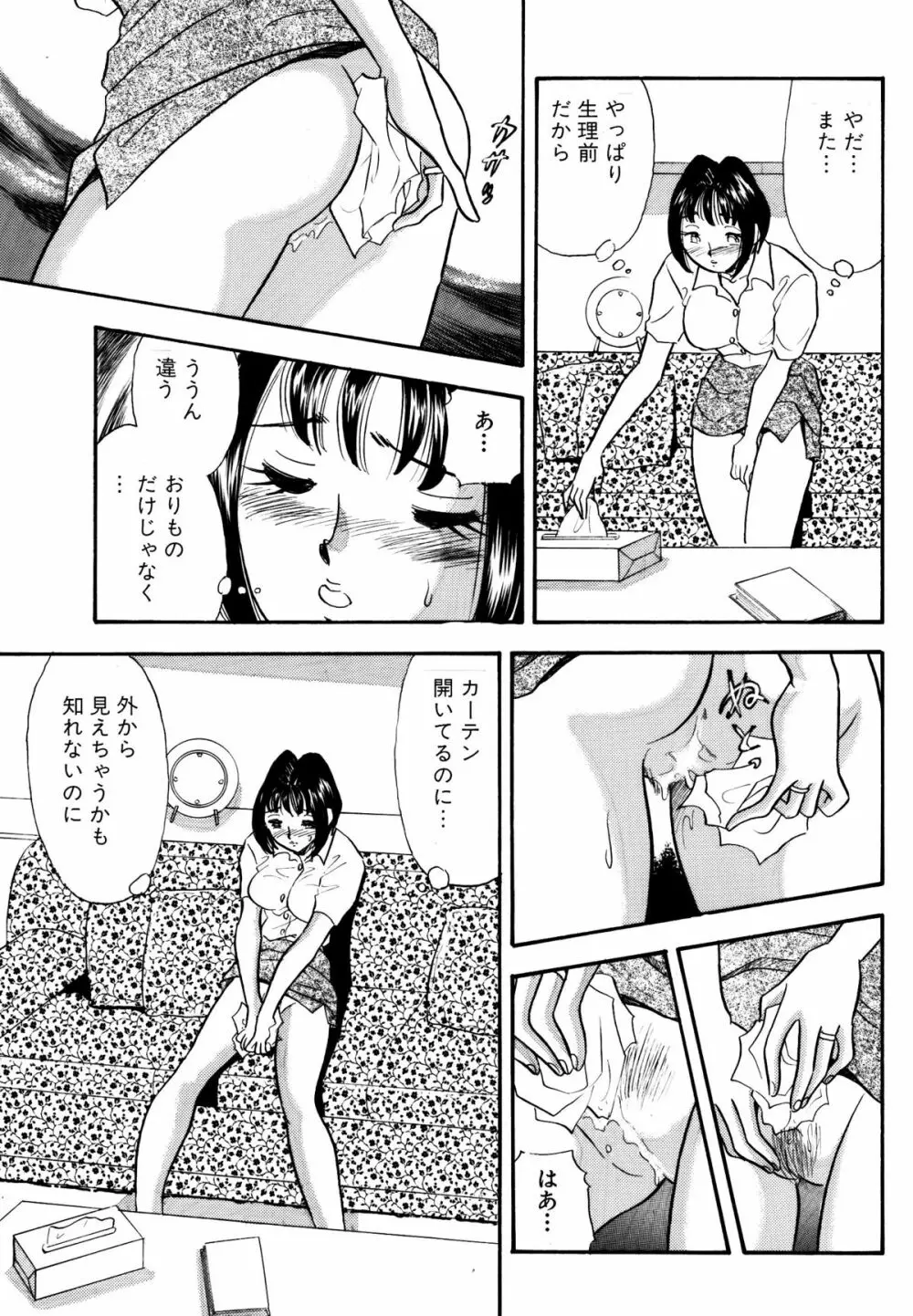 ひみつ妻5 9ページ