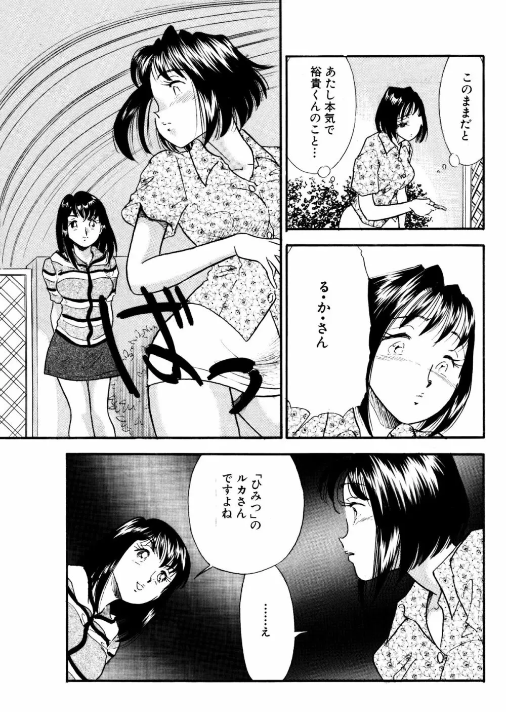 ひみつ妻6 19ページ