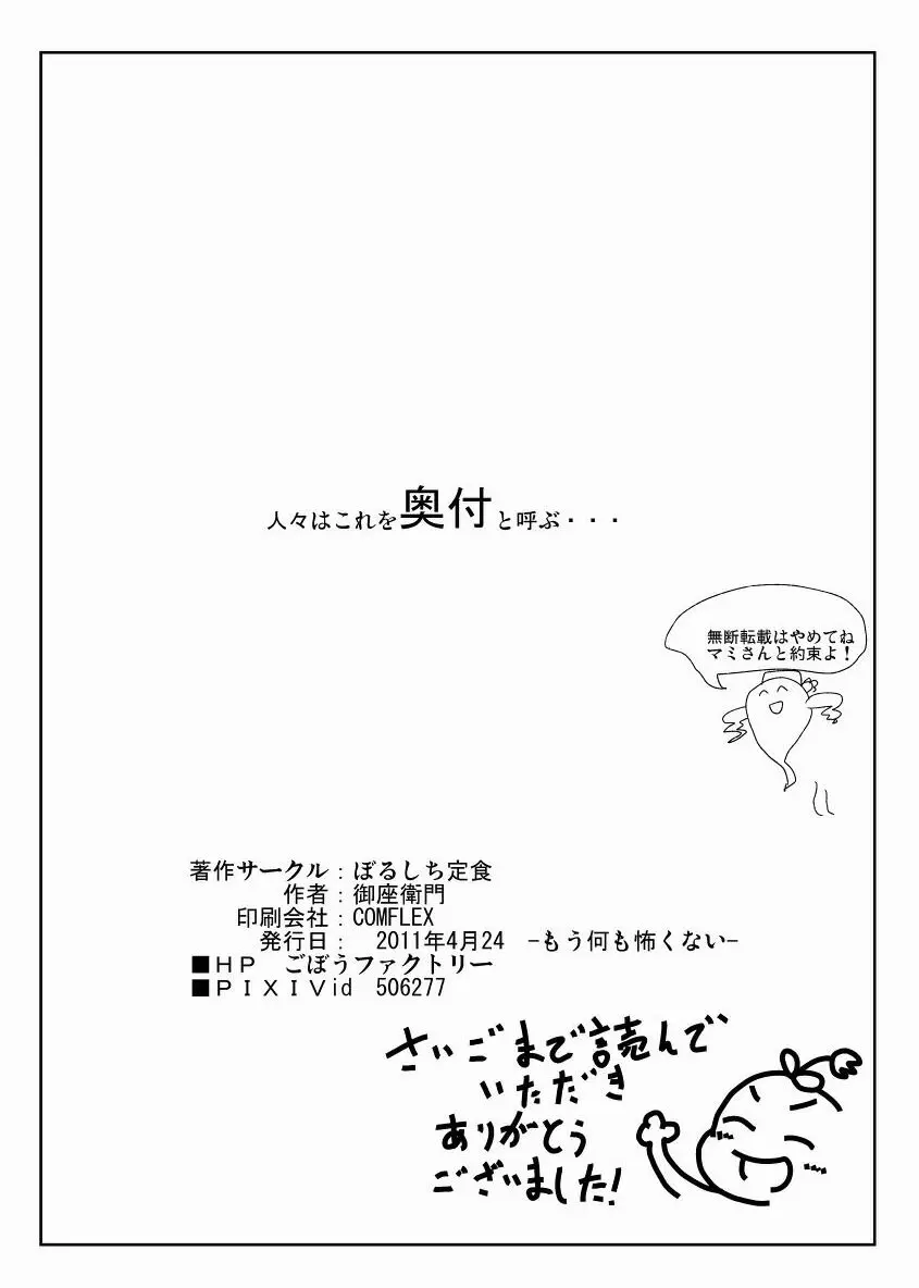 マミさんとマミマミする本 28ページ