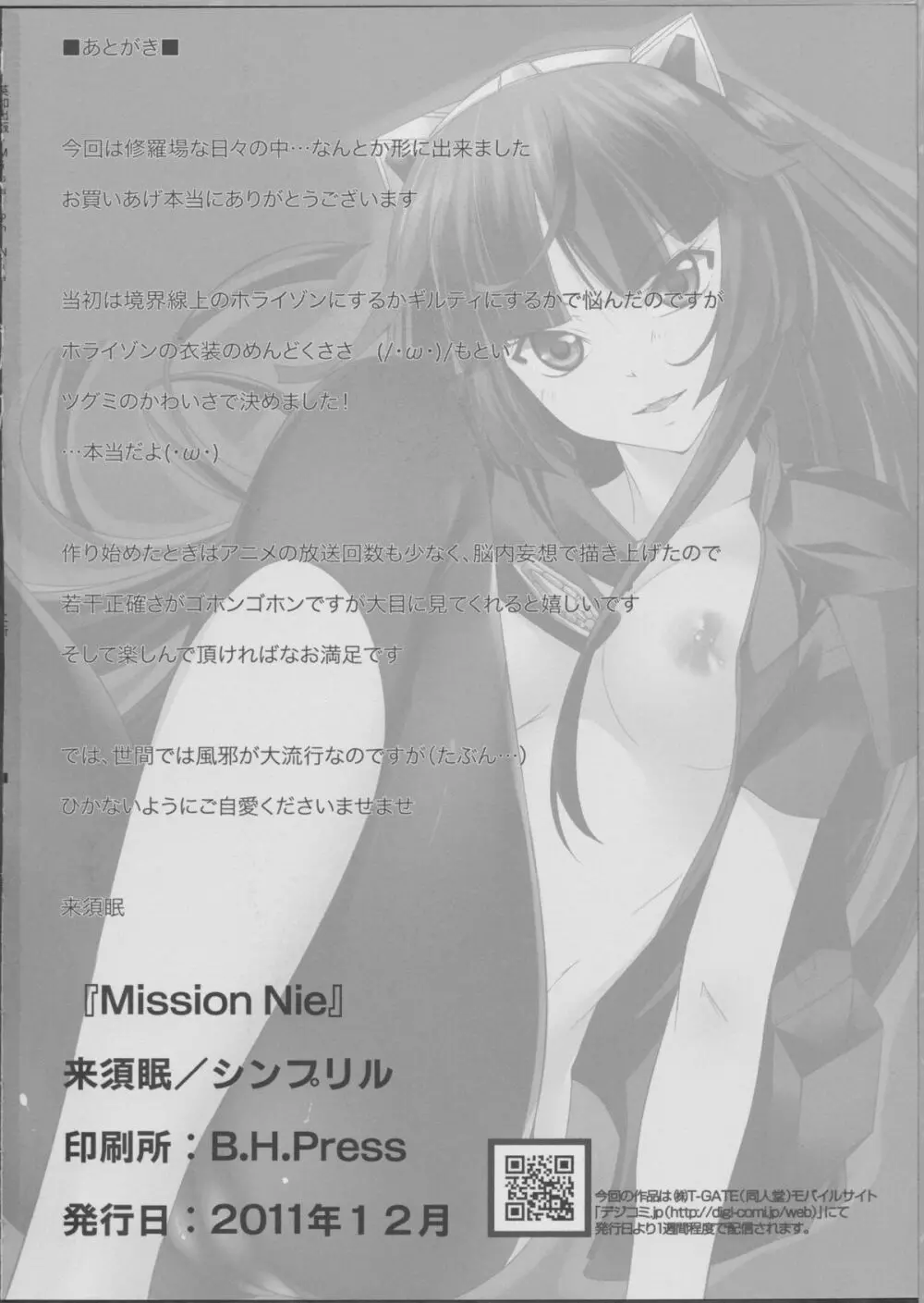 Mission Nie 25ページ