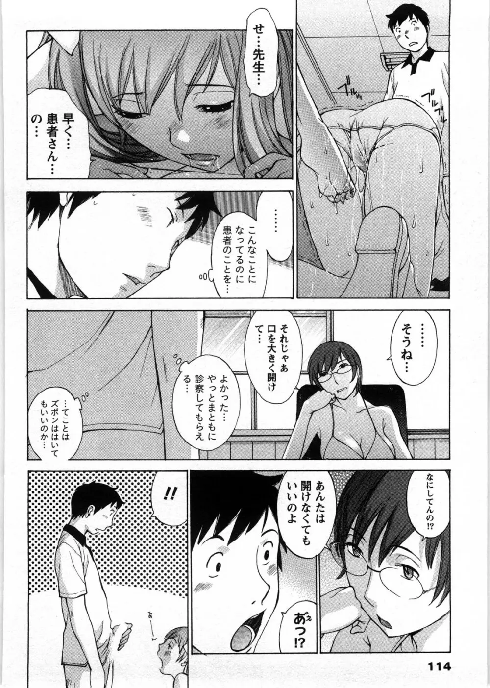 ひみつの救急箱 115ページ