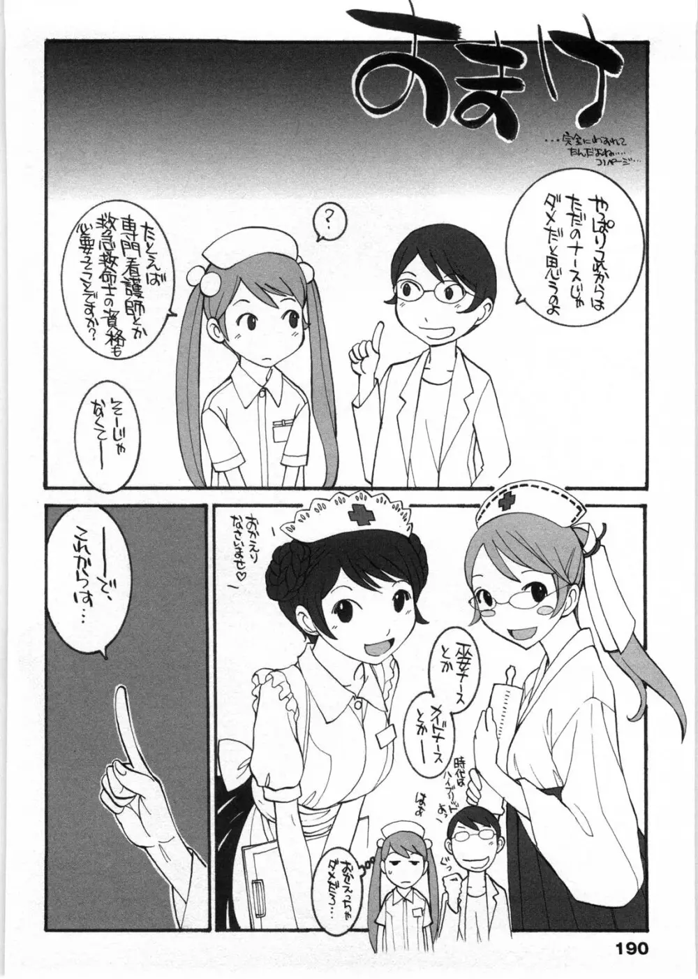 ひみつの救急箱 191ページ