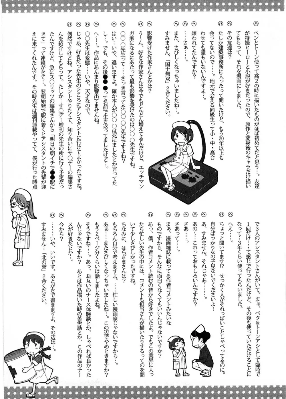 ひみつの救急箱 194ページ