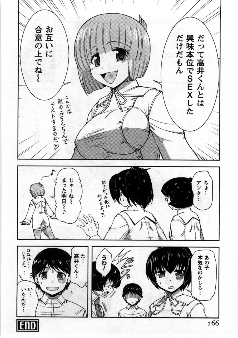 恋と心とＨの関係 167ページ