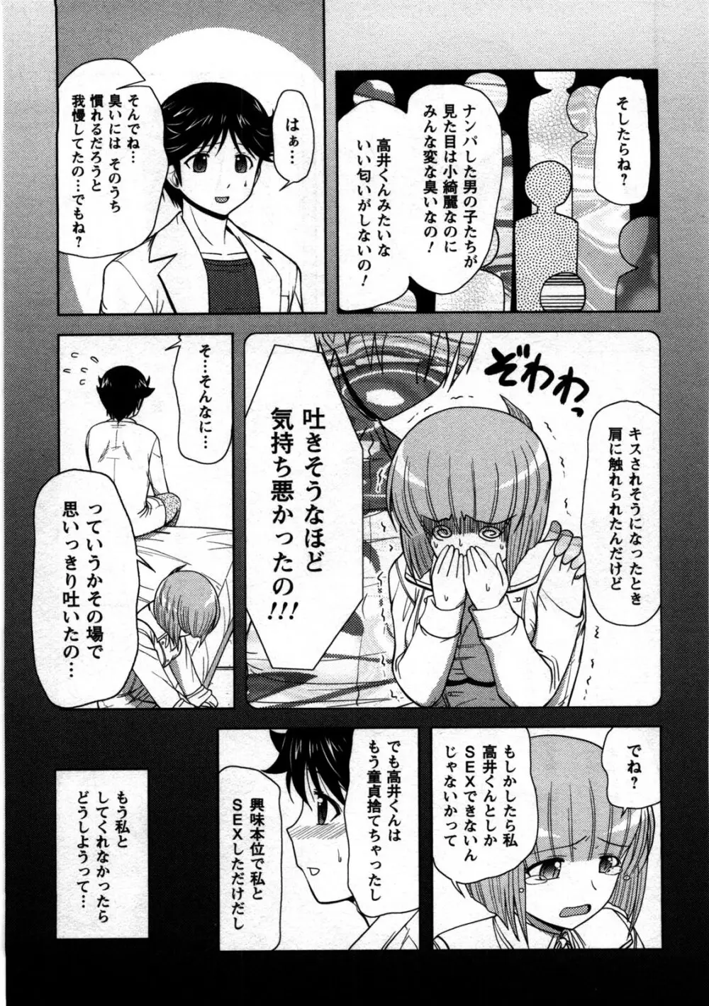 恋と心とＨの関係 174ページ