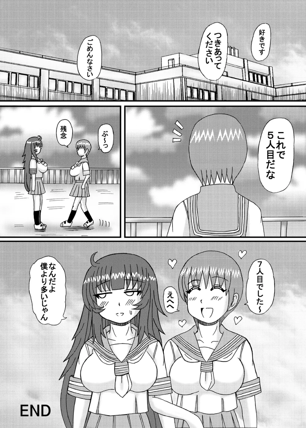 フタナリ娘のミルク汁味 20ページ