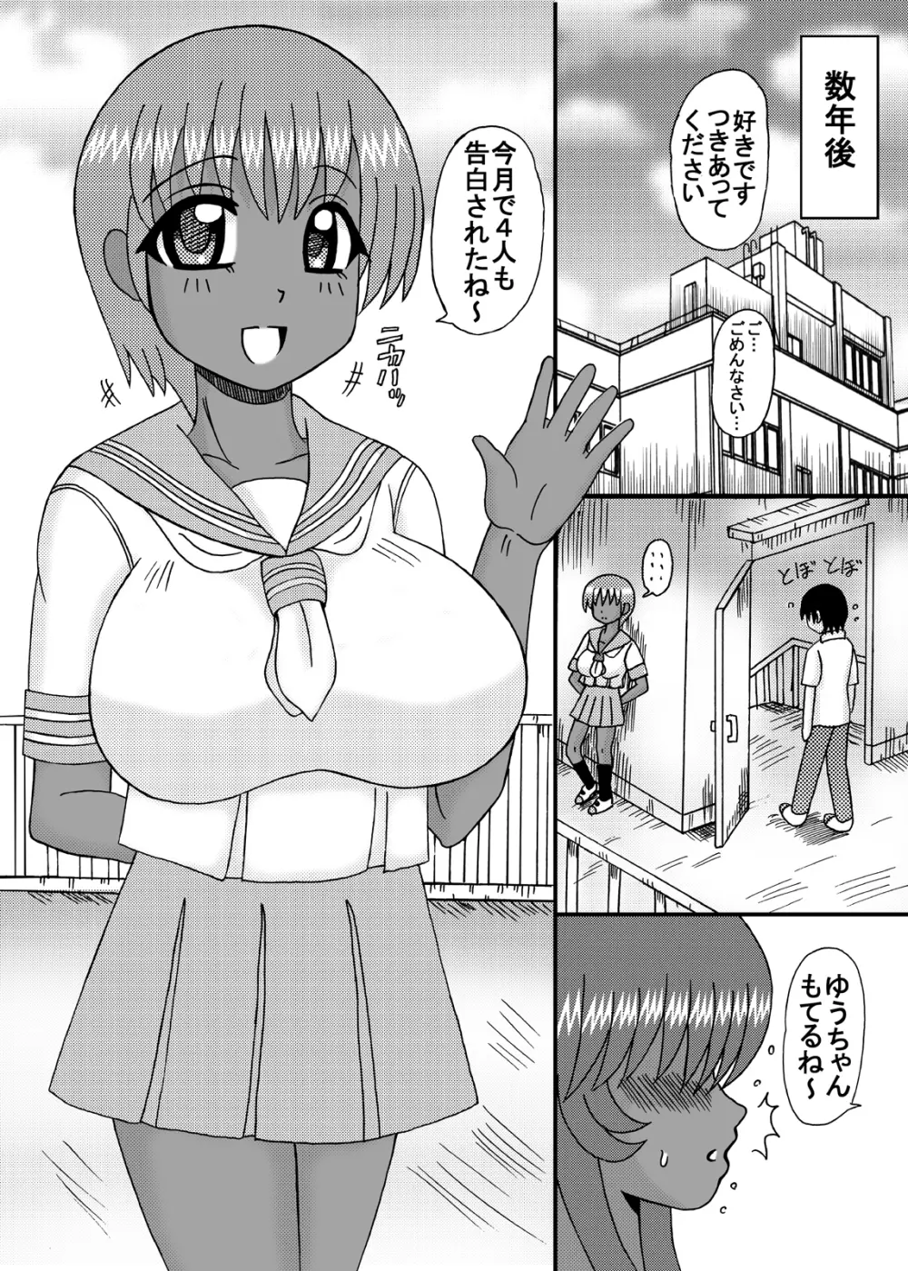 フタナリ娘のミルク汁味 31ページ