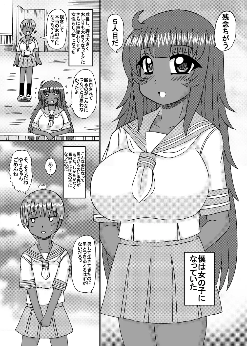 フタナリ娘のミルク汁味 32ページ