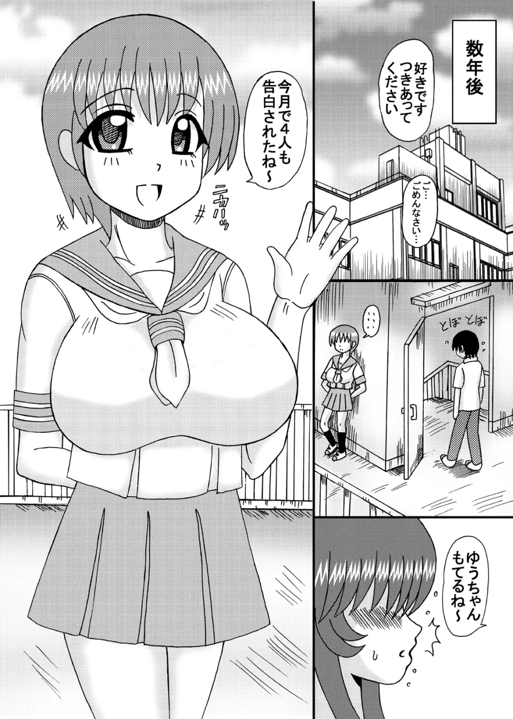 フタナリ娘のミルク汁味 5ページ