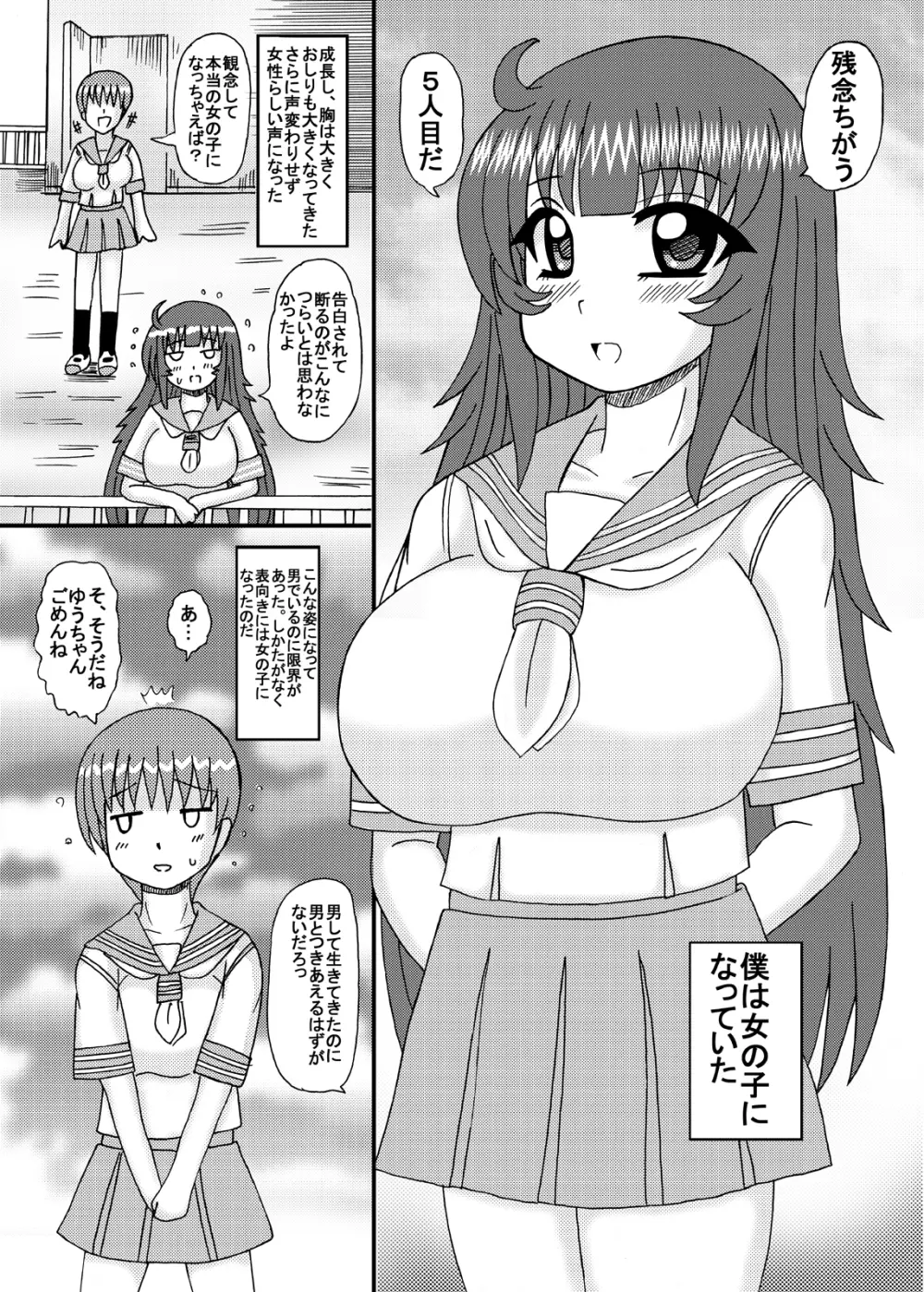 フタナリ娘のミルク汁味 6ページ