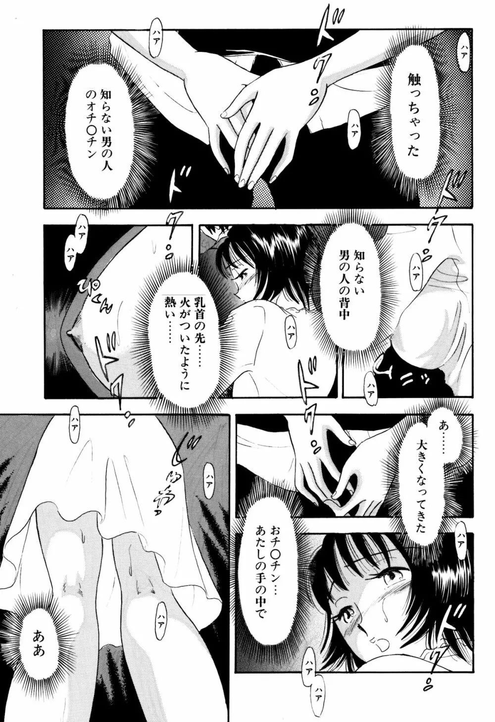 痴女妻 21ページ