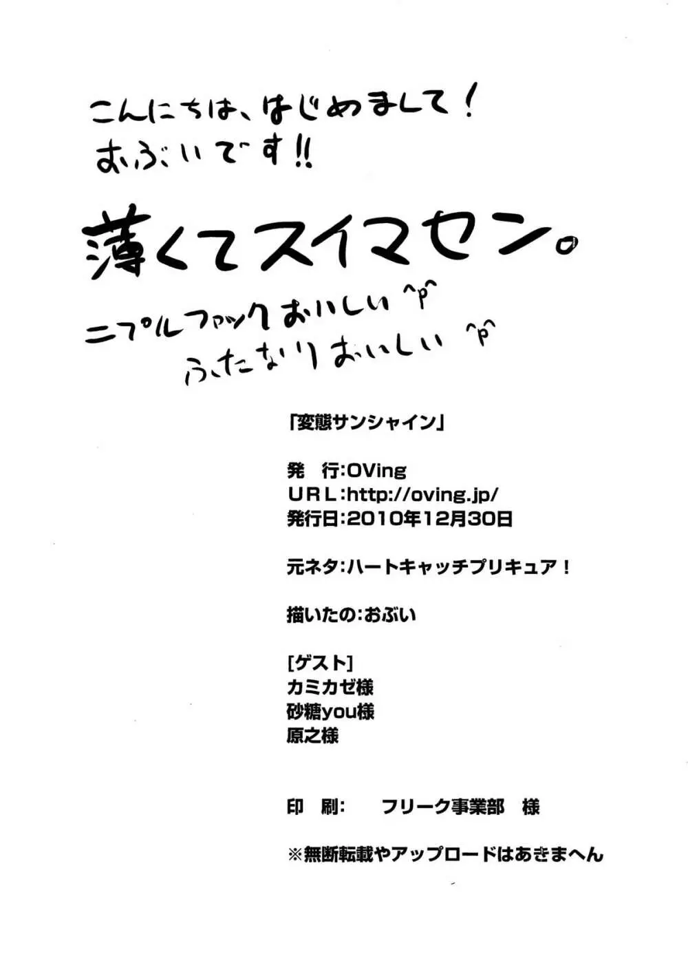 変態サンシャイン 17ページ