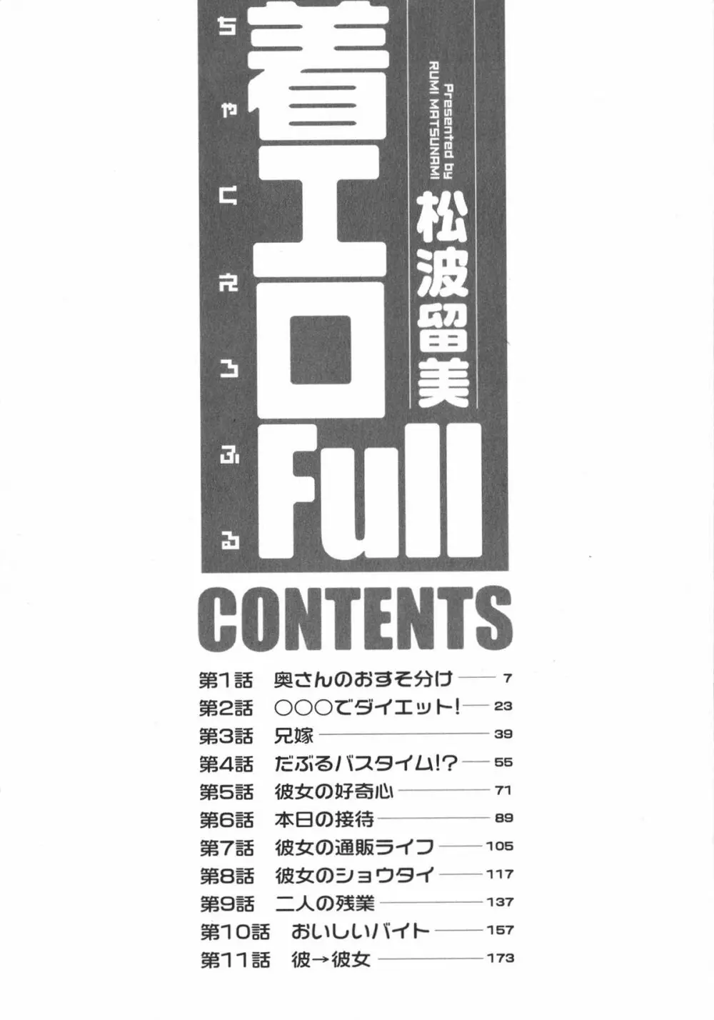 着エロFull 5ページ