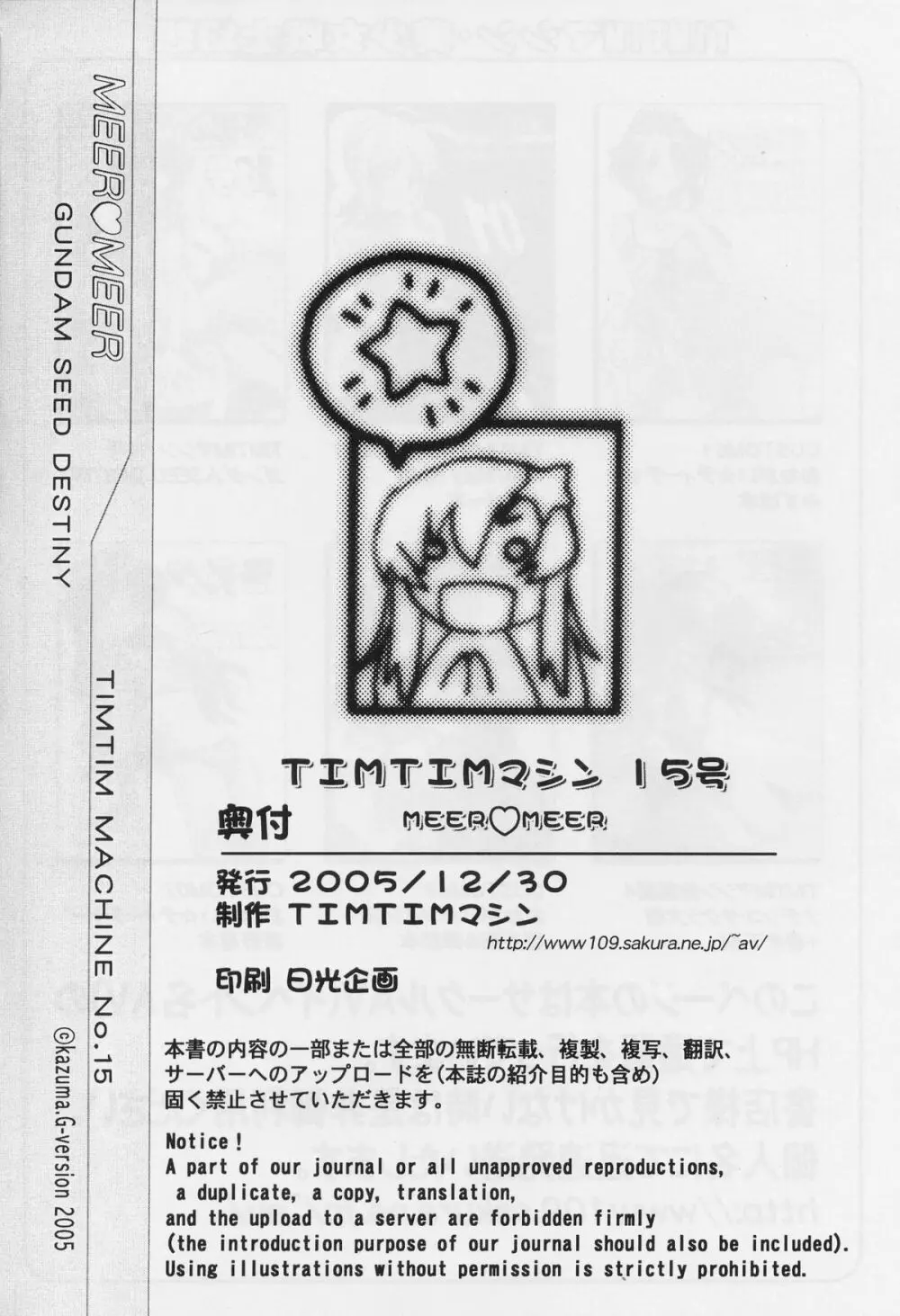 TIMTIMマシン 15号 29ページ