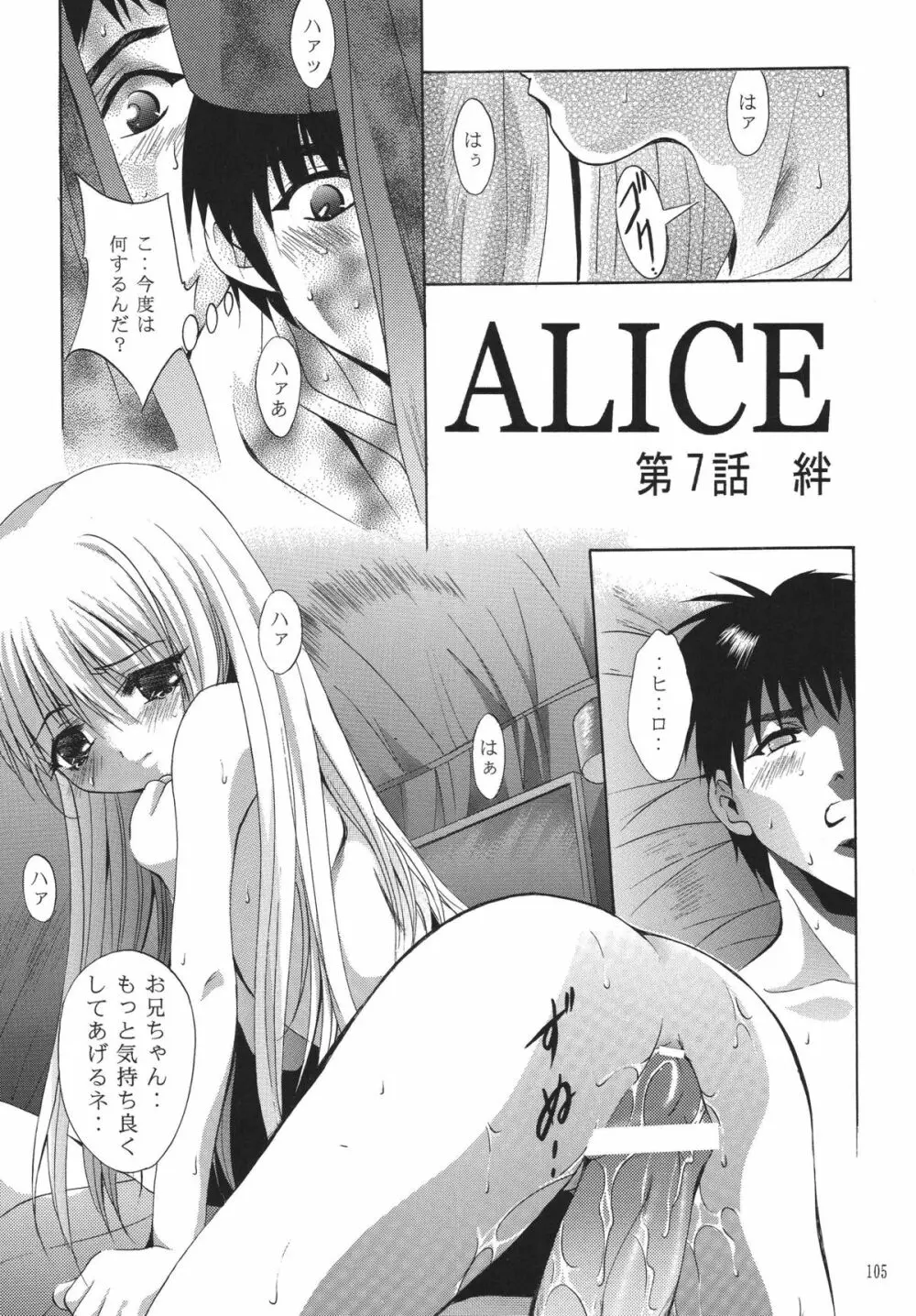 ALICE 上巻 104ページ