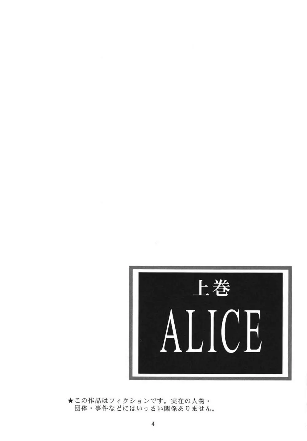 ALICE 上巻 4ページ