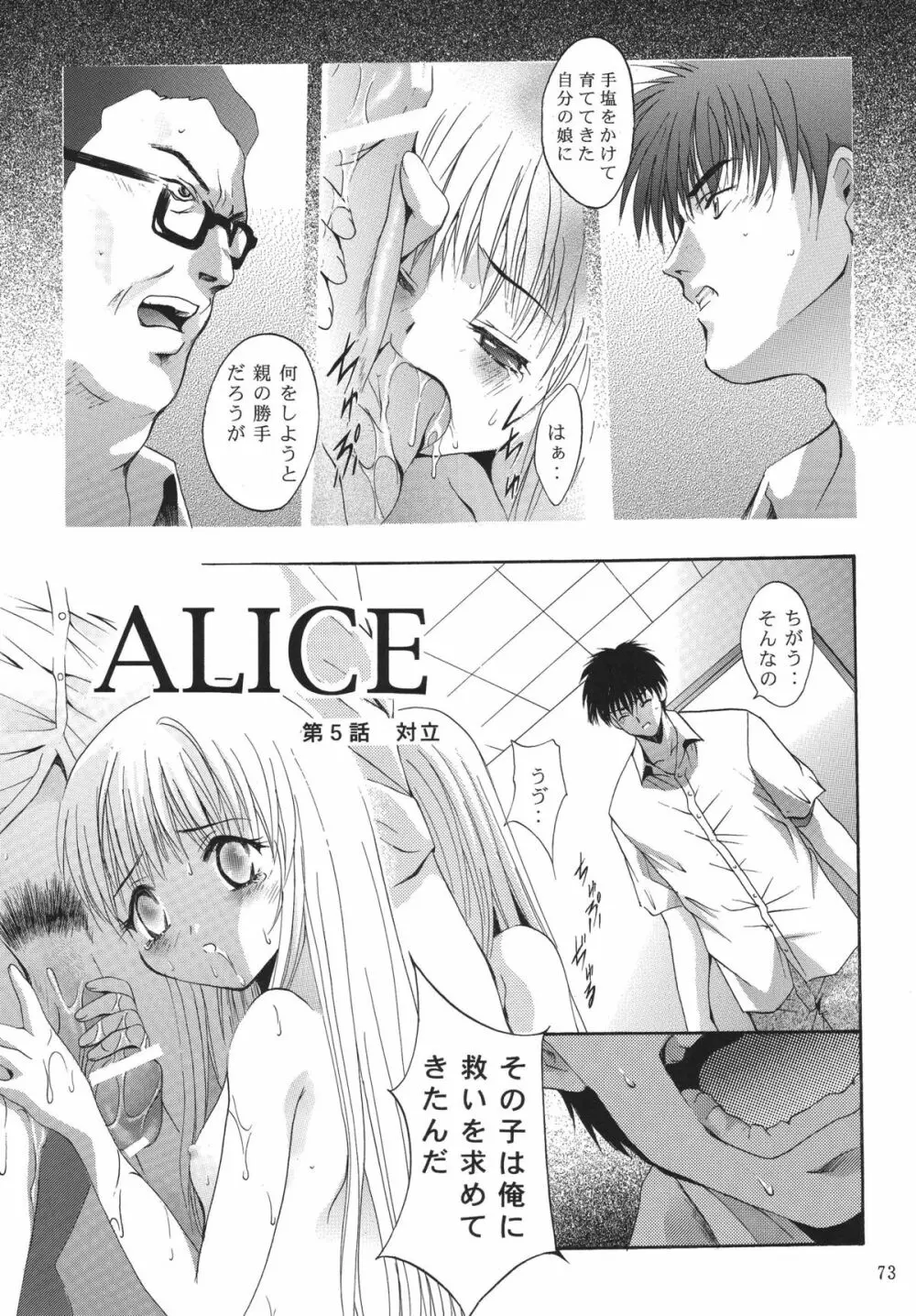 ALICE 上巻 73ページ