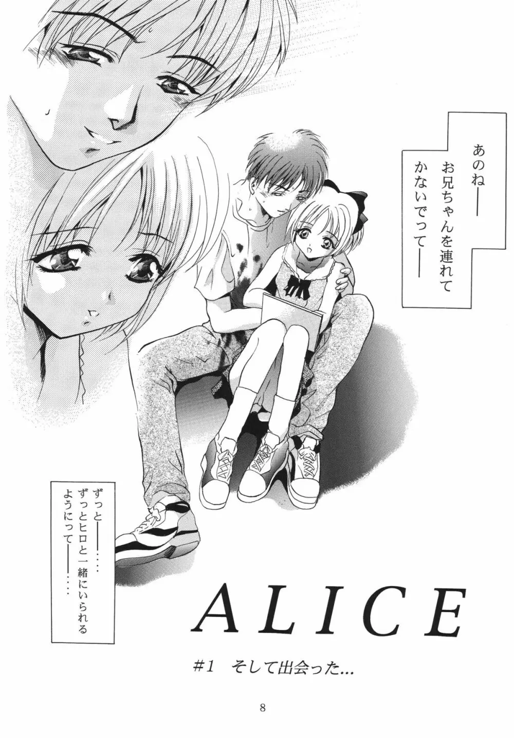 ALICE 上巻 8ページ