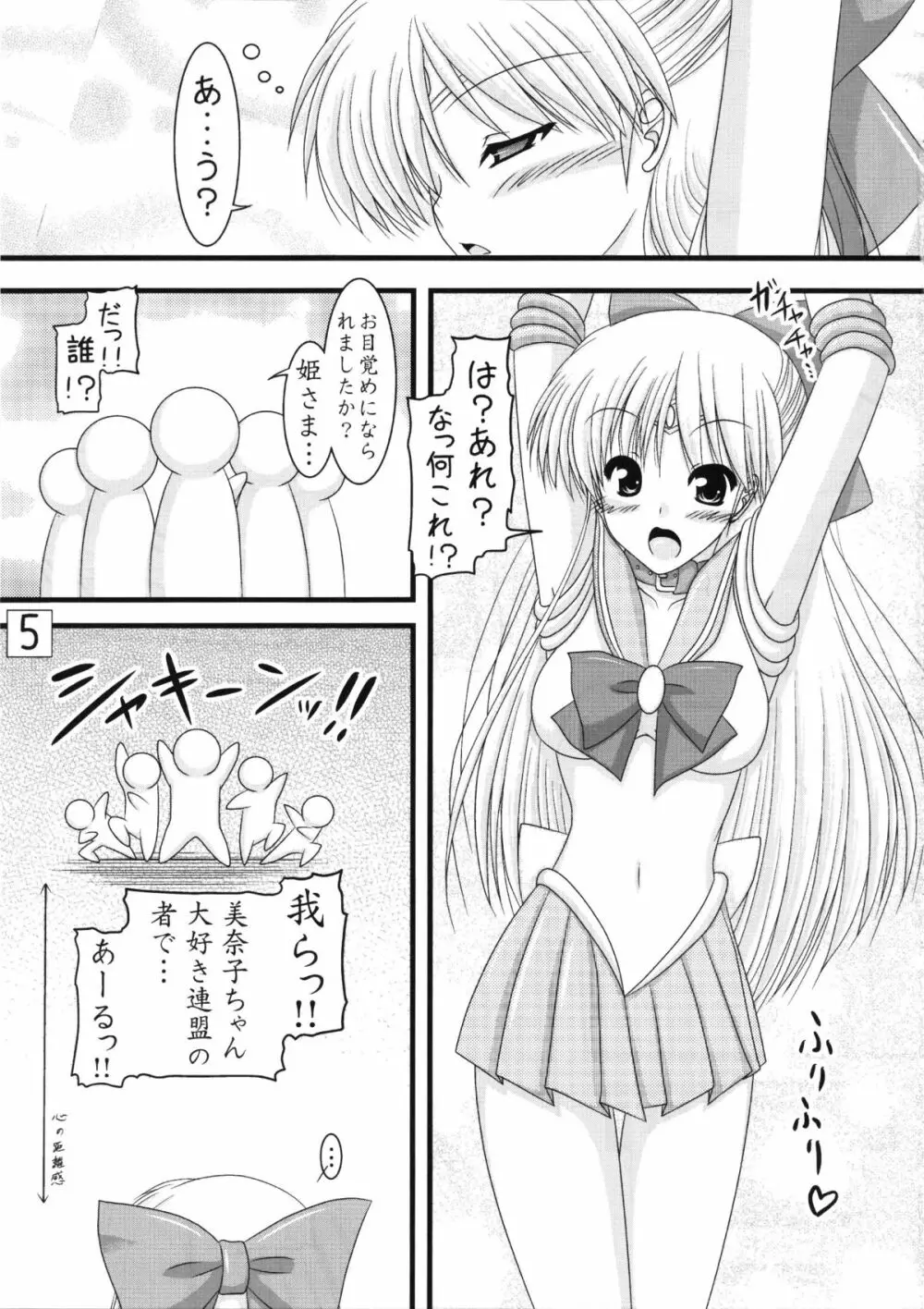 金星さん時間ですよ 5ページ