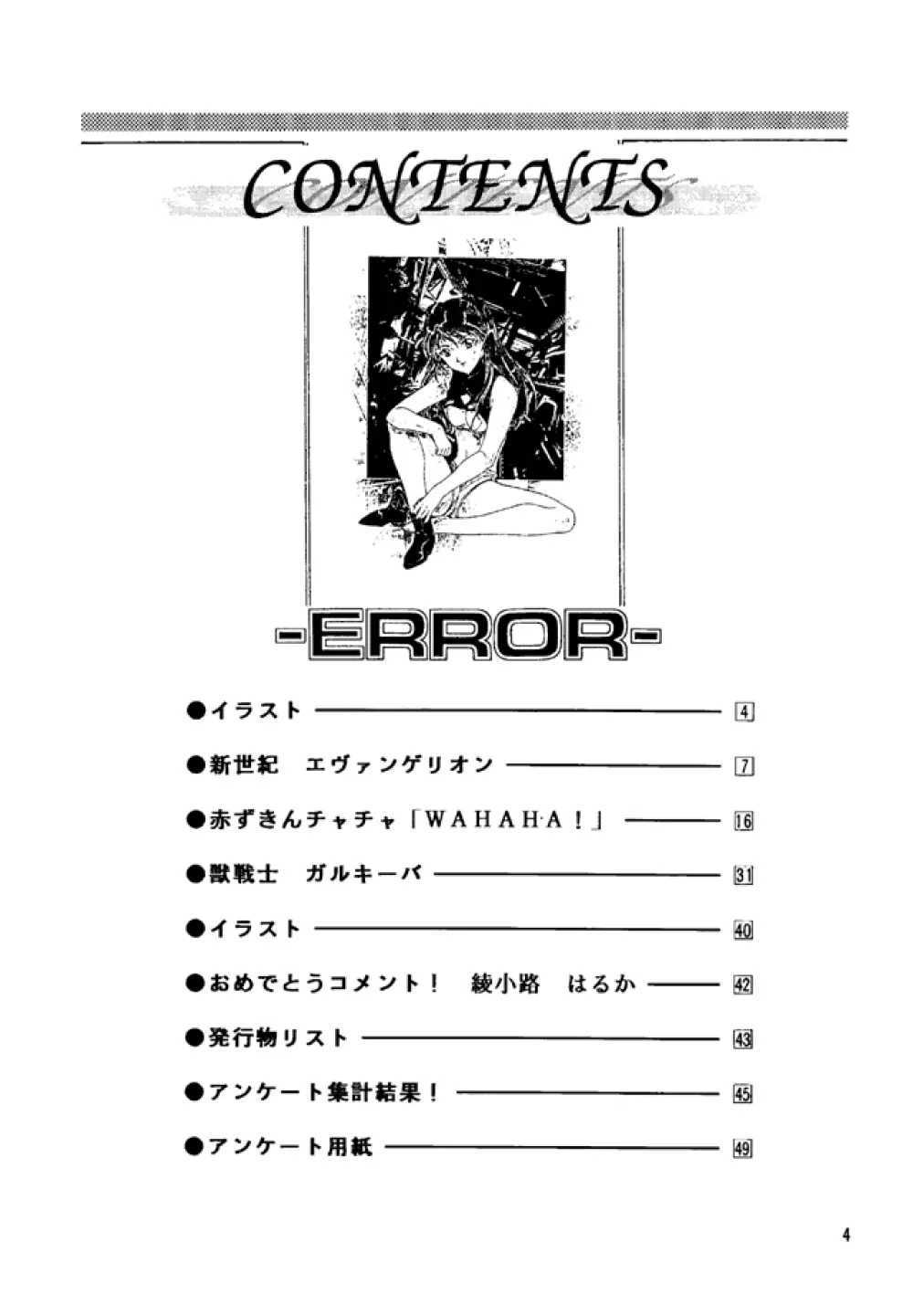 (C49) [スタジオリテイク (小林正和)] -ERROR- (よろず) 3ページ