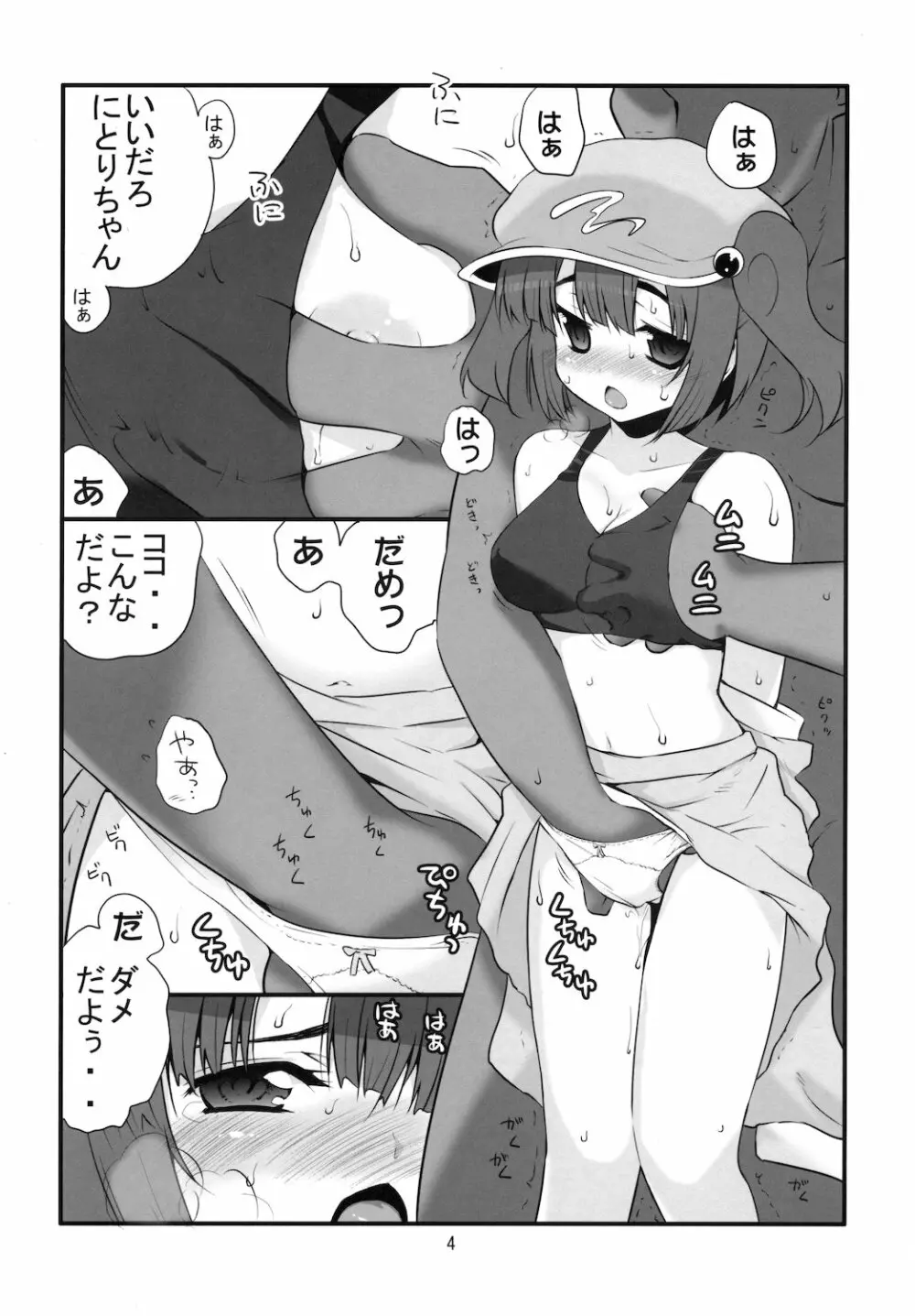 注ぎたい河童娘 4ページ