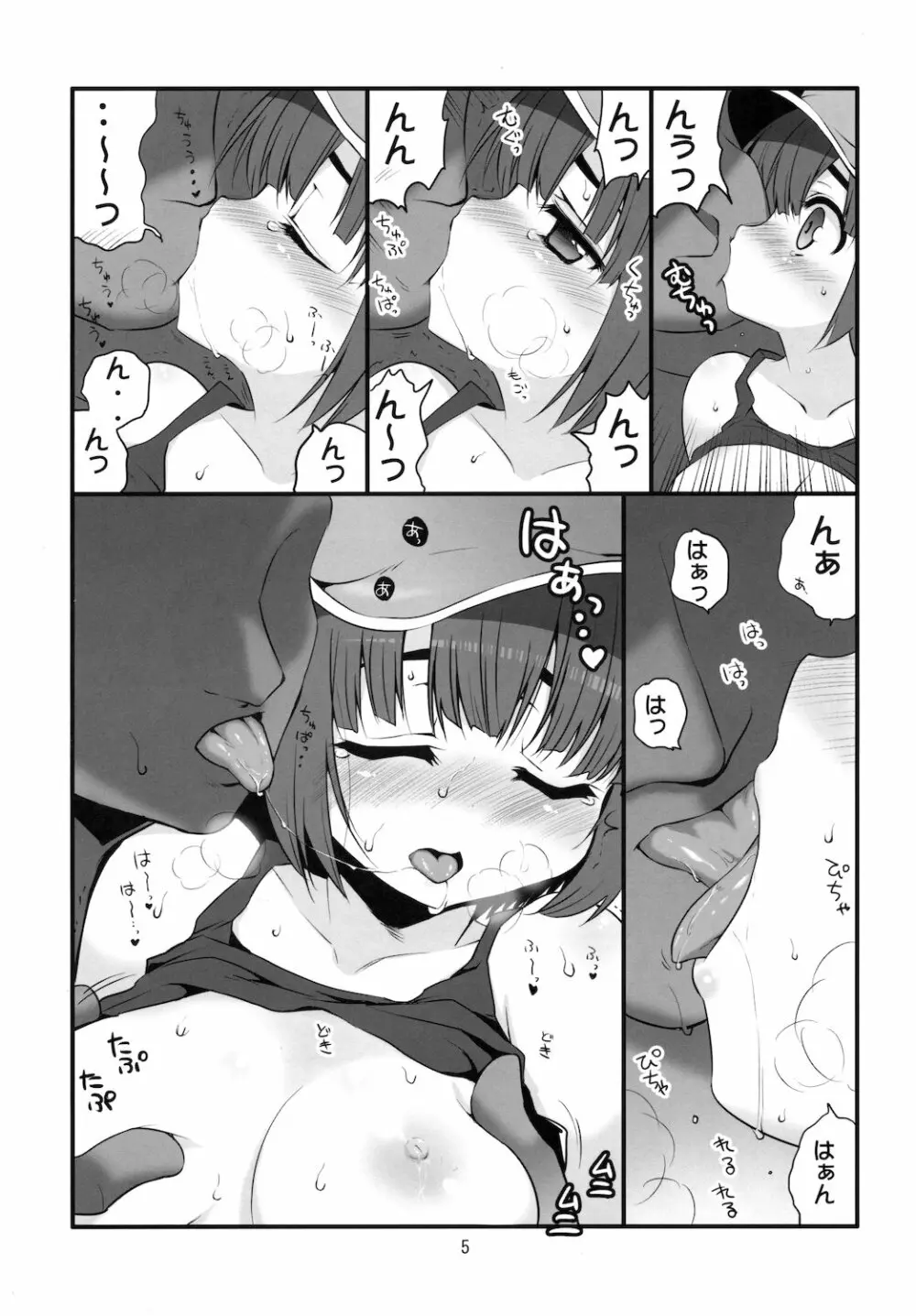 注ぎたい河童娘 5ページ