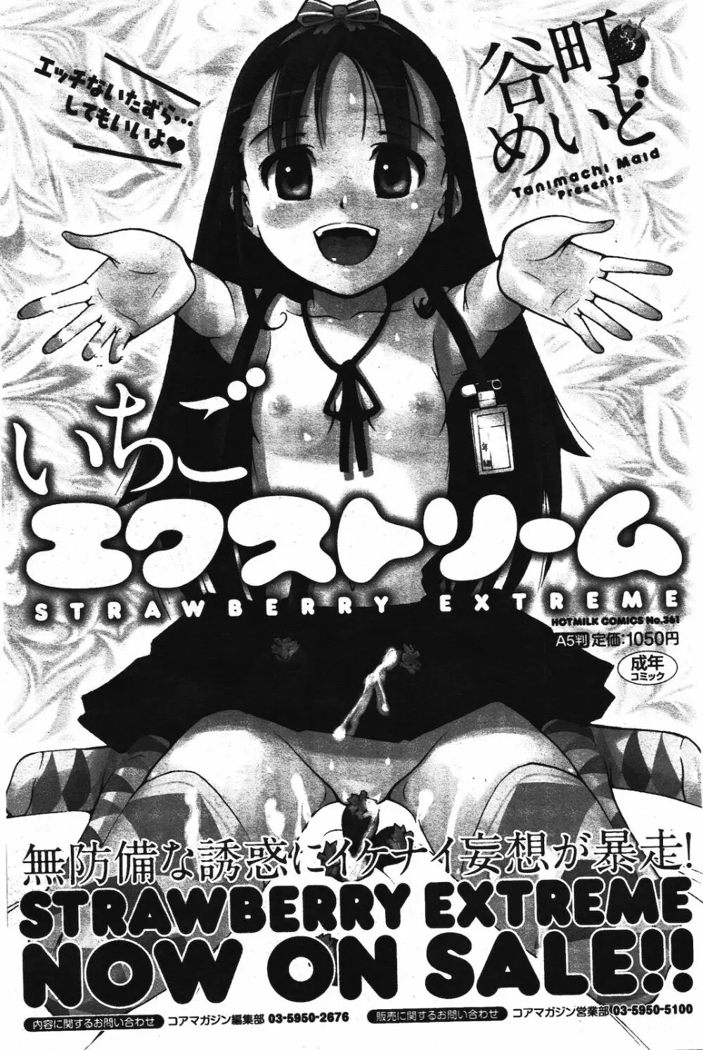 漫画ばんがいち 2012年3月号 105ページ