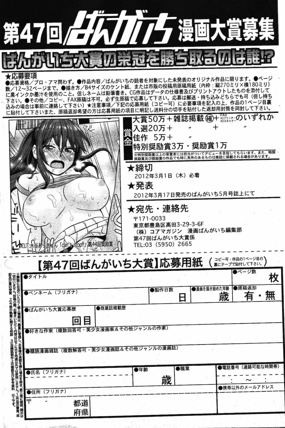 漫画ばんがいち 2012年3月号 125ページ