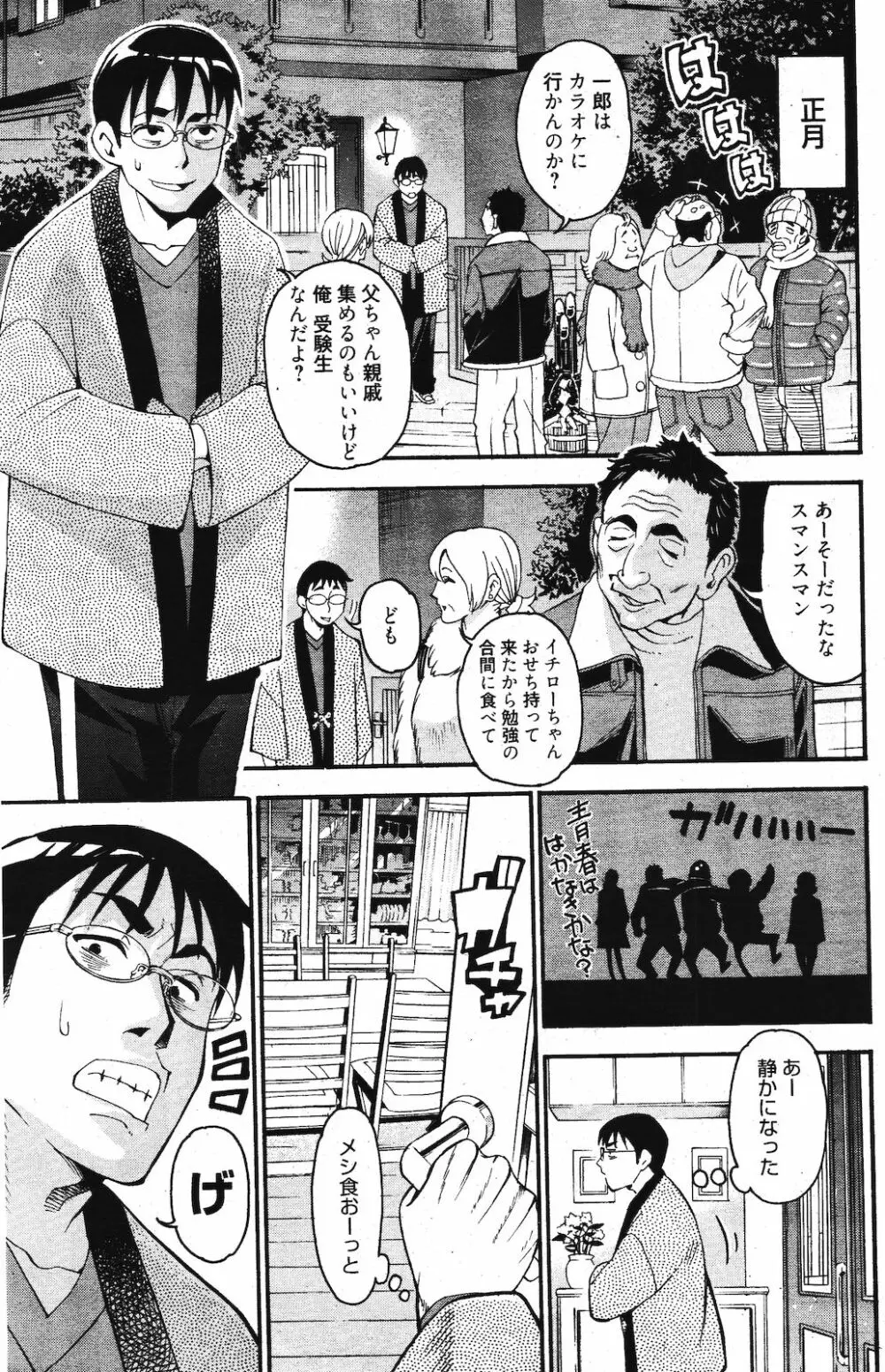 漫画ばんがいち 2012年3月号 147ページ