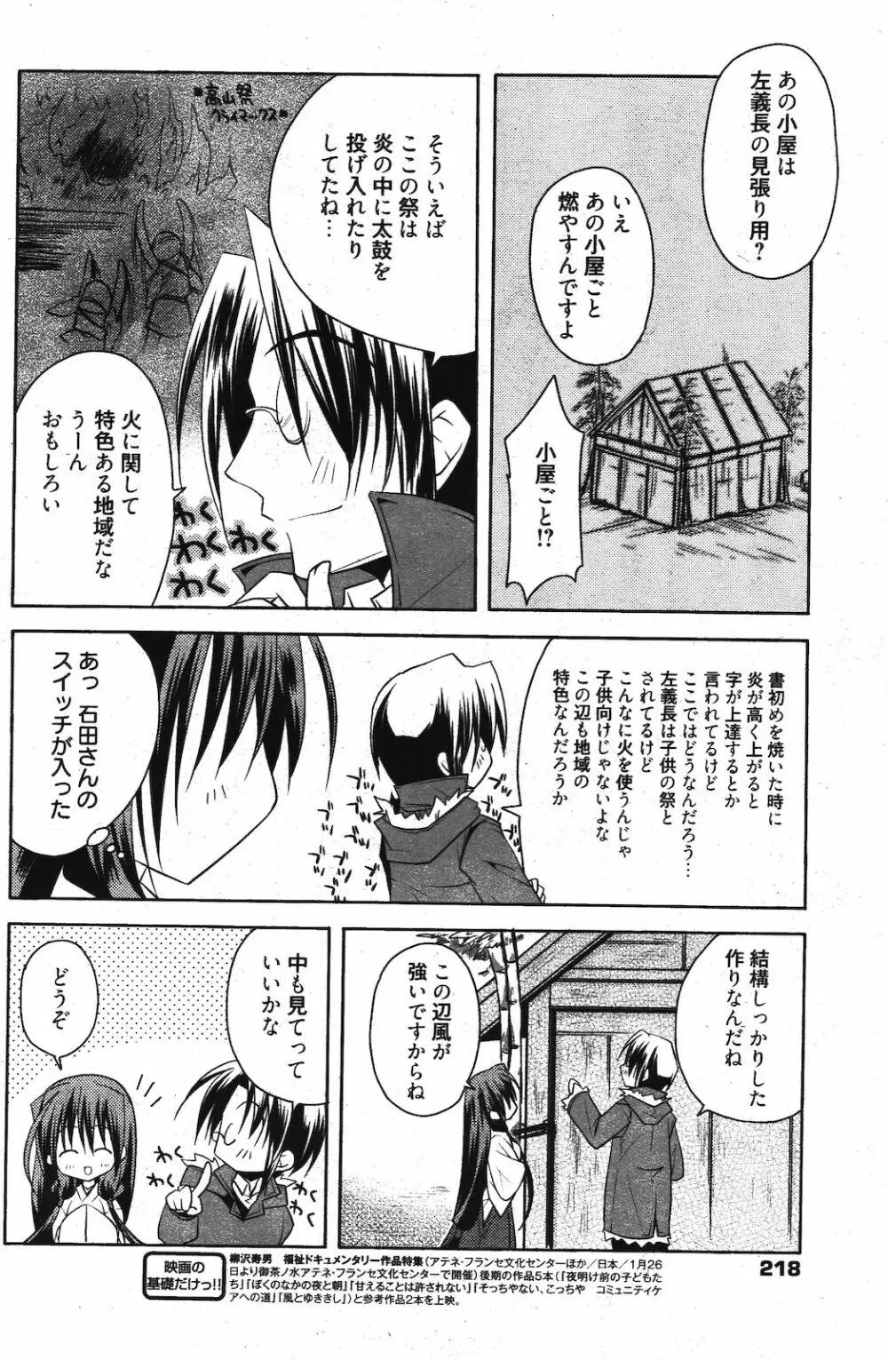 漫画ばんがいち 2012年3月号 218ページ