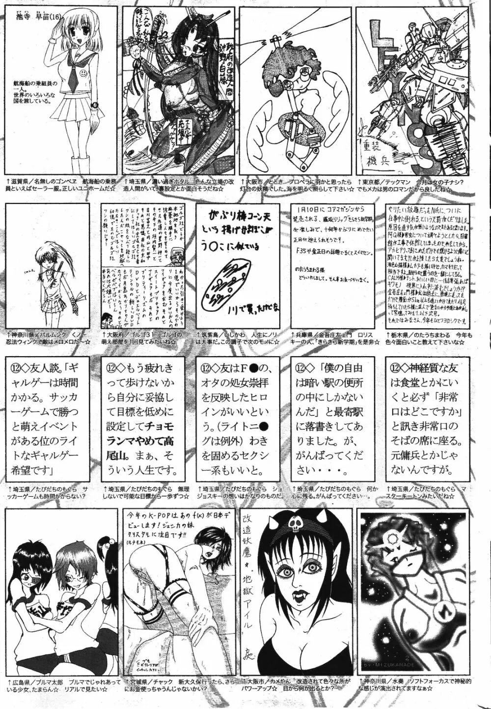 漫画ばんがいち 2012年3月号 321ページ