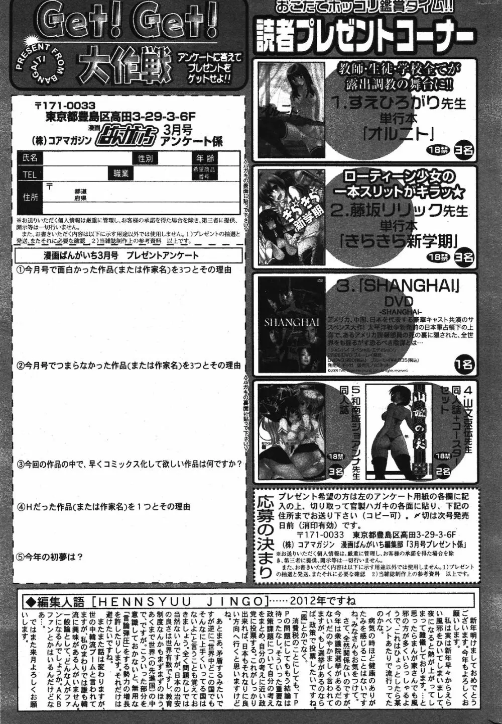 漫画ばんがいち 2012年3月号 327ページ